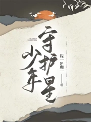 少年守护星